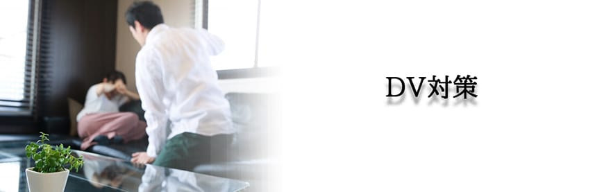 【静岡東部エリア（伊東市、三島市、伊豆市、沼津市）　探偵】ストーカー・DV対策｜静岡東部エリア（伊東市、三島市、伊豆市、沼津市）でストーカーやDV対策で探偵をお探しならスマイルエージェント静岡東部にお任せください。