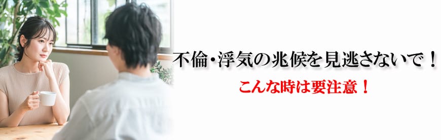 【静岡東部エリア（伊東市、三島市、伊豆市、沼津市）　探偵】不倫・浮気調査｜静岡東部エリア（伊東市、三島市、伊豆市、沼津市）で不倫・浮気調査で探偵をお探しならスマイルエージェント静岡東部にお任せください。