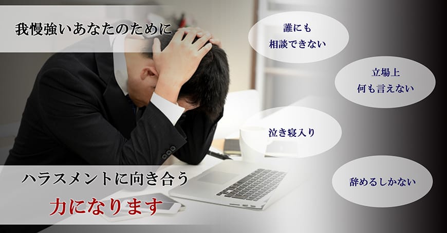 【静岡東部エリア（伊東市、三島市、伊豆市、沼津市）　探偵】ハラスメント調査｜静岡東部エリア（伊東市、三島市、伊豆市、沼津市）で探偵をお探しならスマイルエージェント静岡東部にお任せください。