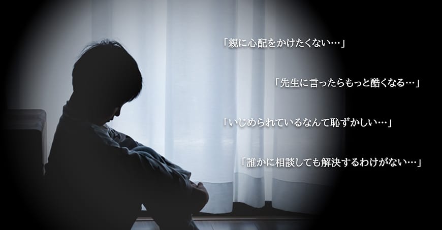 【静岡県東部エリア（伊東市、三島市、伊豆市、沼津市）　探偵】いじめ調査｜静岡県東部エリア（伊東市、三島市、伊豆市、沼津市）で探偵をお探しならスマイルエージェント静岡東部にお任せください。