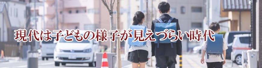 【静岡東部エリア（伊東市、三島市、伊豆市、沼津市）　探偵】子ども見守り調査｜静岡東部エリア（伊東市、三島市、伊豆市、沼津市）で子ども見守り調査で探偵をお探しならスマイルエージェント静岡東部にお任せください。