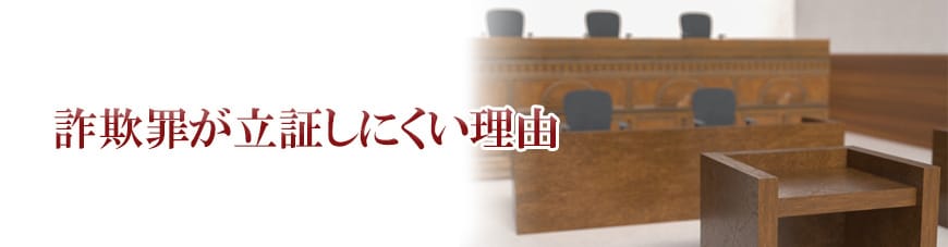 【静岡東部エリア（伊東市、三島市、伊豆市、沼津市）　探偵】詐欺調査｜静岡東部エリア（伊東市、三島市、伊豆市、沼津市）で詐欺調査で探偵をお探しならスマイルエージェント静岡東部にお任せください。