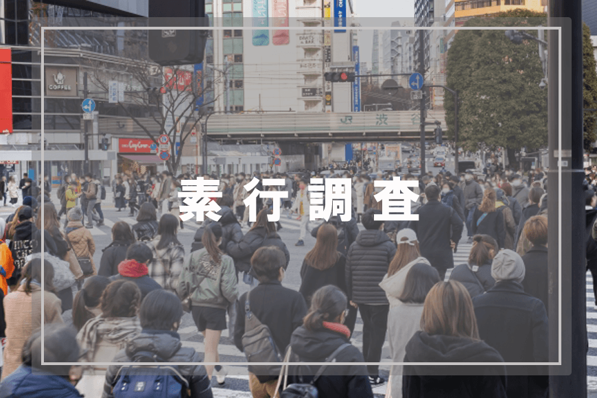 【静岡東部エリア（伊東市、三島市、伊豆市、沼津市）　探偵】素行調査｜静岡東部エリア（伊東市、三島市、伊豆市、沼津市）で素行調査で探偵をお探しならスマイルエージェント静岡東部にお任せください。