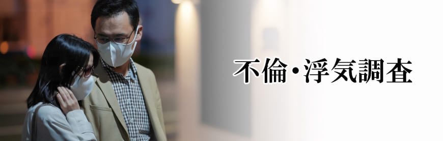 【静岡東部エリア（伊東市、三島市、伊豆市、沼津市）　探偵】素行調査｜静岡東部エリア（伊東市、三島市、伊豆市、沼津市）で素行調査で探偵をお探しならスマイルエージェント静岡東部にお任せください。