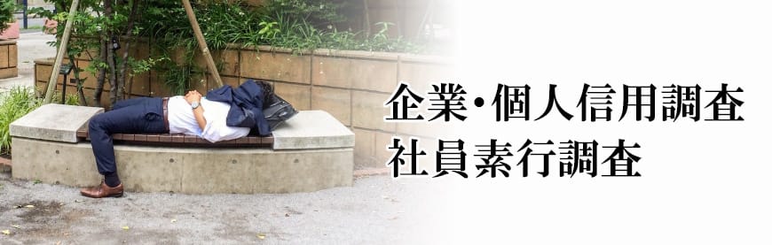 【静岡東部エリア（伊東市、三島市、伊豆市、沼津市）　探偵】素行調査｜静岡東部エリア（伊東市、三島市、伊豆市、沼津市）で素行調査で探偵をお探しならスマイルエージェント静岡東部にお任せください。