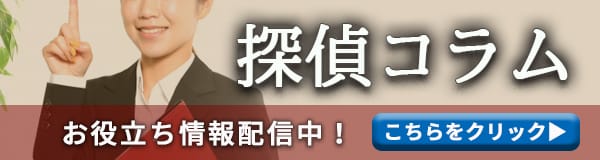 【静岡東部　探偵】｜静岡東部で探偵をお探しならスマイルエージェント静岡東部にお任せください。