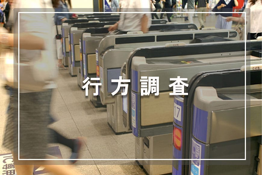 【静岡東部エリア（伊東市、三島市、伊豆市、沼津市）　探偵】行方調査｜静岡東部エリア（伊東市、三島市、伊豆市、沼津市）で行方調査で探偵をお探しならスマイルエージェント静岡東部にお任せください。